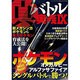 真・バトル奥義IX (三才ムックvol.777) [ムックその他]