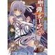 アリアンロッド2E・リプレイ 聖弾のルーチェ〈3〉ファイナル・フォーチュン(富士見ドラゴンブック) [文庫]