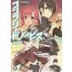 コンプリート・ノービス〈5〉魂の革新(富士見ファンタジア文庫) [文庫]