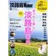 淡路島Walker ウォーカームック（ウォーカームック） [ムックその他]