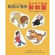 英語DE落語・動物園 [絵本]