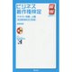 ビジネス著作権検定テキスト 初級・上級―改正著作権法(H26改正)対応版(瞬解テキストシリーズ) [単行本]