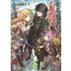 放浪勇者は金貨と踊る(富士見ファンタジア文庫) [文庫]