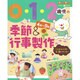 0・1・2歳児の季節&行事製作 4月～9月―ことばかけ例&飾り方つき!(PriPriプリたんBOOKS) [単行本]