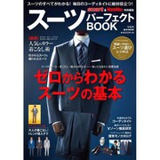 smart&MonoMax特別編集 スーツ パーフェクトBOOK (e-MOOK) [ムックその他]