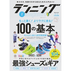 ランニング for Beginners (100％ムックシリーズ) [ムックその他]