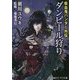 ダンピール狩り―吸血鬼ハンター外伝(朝日エアロ文庫) [文庫]