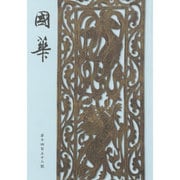國華　１４３２号 [単行本]