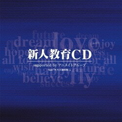 遊佐浩二／新人教育CD supported by アニメイトグループ feat.「オフィス遊佐浩二」