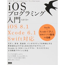 ヨドバシ Com Iosプログラミング入門 Ios8 1 Xcode6 1 Swift対応 Swift Xcodeで学ぶ Iosアプリ開発の基礎 改訂版 単行本 通販 全品無料配達