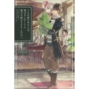 うちの娘の為ならば、俺はもしかしたら魔王も倒せるかもしれない。 （HJ NOVELS） [単行本]