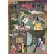 まんが日本の文化史人物伝 [単行本]