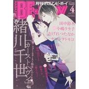 MAGAZINE BE×BOY (マガジンビーボーイ) 2015年 04月号 [雑誌]
