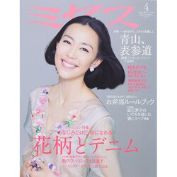 ミセス 2015年 04月号 [雑誌]
