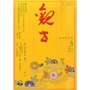 観世 2015年 03月号 [雑誌]