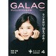 GALAC (ギャラク) 2015年 04月号 [雑誌]