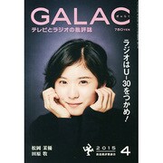 GALAC (ギャラク) 2015年 04月号 [雑誌]