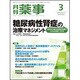 月刊 薬事 2015年 03月号 [雑誌]