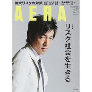 AERA (アエラ) 2015年 3/9号 [雑誌]