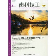 歯科技工 2015年 03月号 [雑誌]