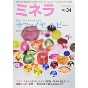 ミネラ 2015年 04月号 [雑誌]
