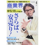 商業界 2015年 04月号 [雑誌]
