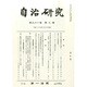 自治研究 2015年 03月号 [雑誌]