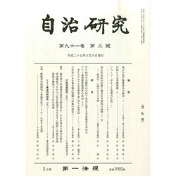 自治研究 2015年 03月号 [雑誌]