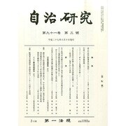 自治研究 2015年 03月号 [雑誌]