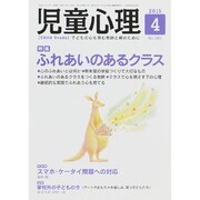 児童心理 2015年 04月号 [雑誌]
