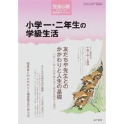 増刊児童心理 2015年 04月号 [雑誌]