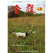 全猟 2015年 03月号 [雑誌]