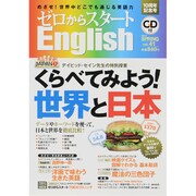 ゼロからスタート English (イングリッシュ) 2015年 04月号 [雑誌]