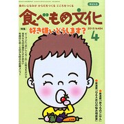 食べもの文化 2015年 04月号 [雑誌]