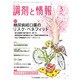 調剤と情報 2015年 03月号 [雑誌]