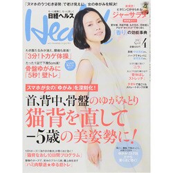 日経 Health (ヘルス) 2015年 04月号 [雑誌]