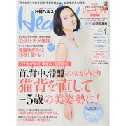 日経 Health (ヘルス) 2015年 04月号 [雑誌]