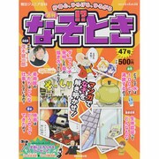 週刊 なぞ!?とき 2015年 3/29号 [雑誌]