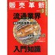 販売革新 2015年 03月号 [雑誌]