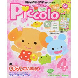 Piccolo (ピコロ) 2015年 04月号 [雑誌]