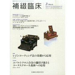 補綴臨床 2015年 03月号 [雑誌]