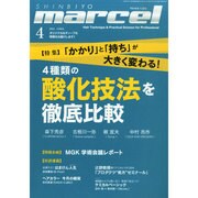 marcel(マルセル) 2015年 04月号 [雑誌]