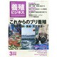 養殖ビジネス 2015年 03月号 [雑誌]