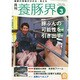 養豚界 2015年 03月号 [雑誌]