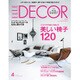 ELLE DECO (エル・デコ) 2015年 04月号 [雑誌]