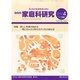 家教連・家庭科研究 2015年 04月号 [雑誌]