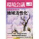 環境会議15年春号 2015年 04月号 [雑誌]