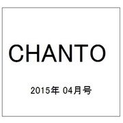 CHANTO (ちゃんと) 2015年 04月号 [雑誌]