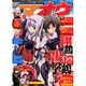 電撃マオウ 2015年 04月号 [雑誌]