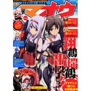 電撃マオウ 2015年 04月号 [雑誌]